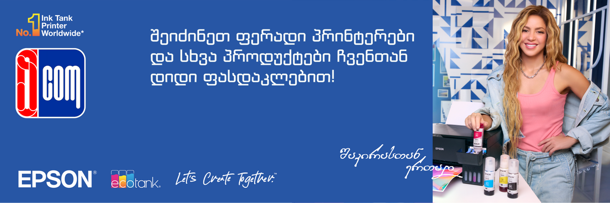 შაკირასთან ერთად